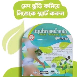 Supper Slimming Herb ( পুরো শরীরের ওজন কমাবে )