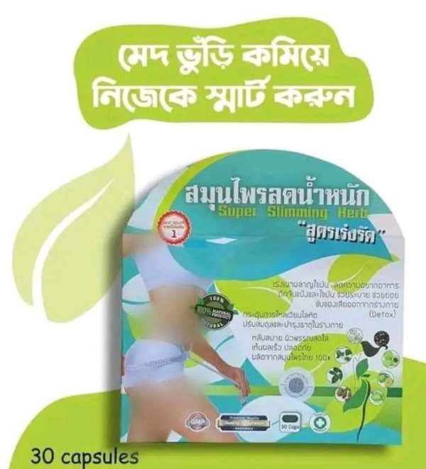 Supper Slimming Herb ( পুরো শরীরের ওজন কমাবে )